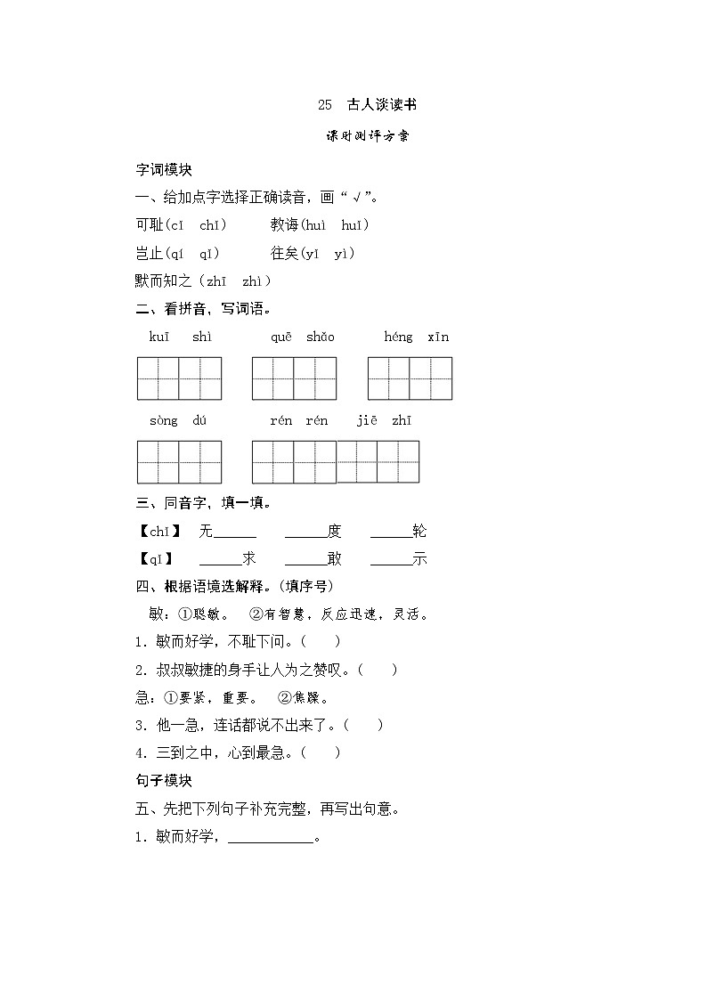 统编版五年级语文上册第25课《古人谈读书》课时测评卷含答案01
