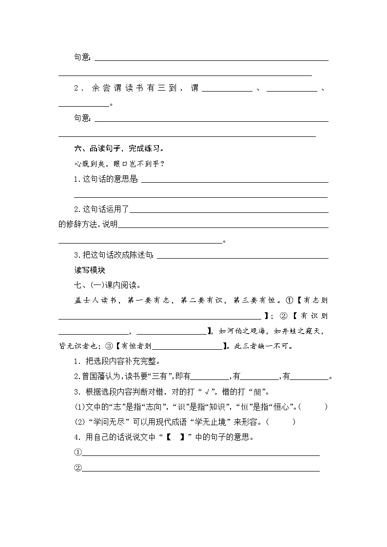 统编版五年级语文上册第25课《古人谈读书》课时测评卷含答案02