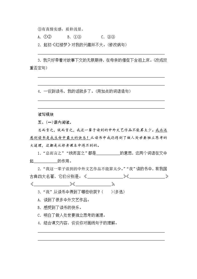 统编版五年级语文上册第26课《忆读书》课时测评卷含答案02