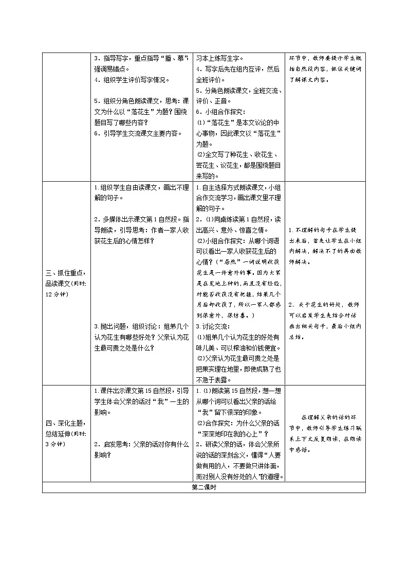 2《落花生》导学案（2课时表格）02