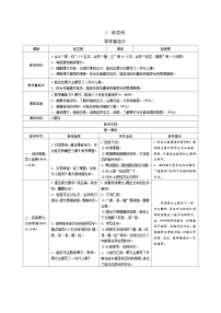 小学语文人教部编版五年级上册第一单元3 桂花雨表格导学案