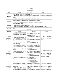 人教部编版五年级上册4* 珍珠鸟表格学案