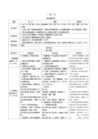 小学人教部编版5 搭石表格学案