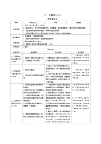 人教部编版五年级上册11*牛郎织女（二）表格学案