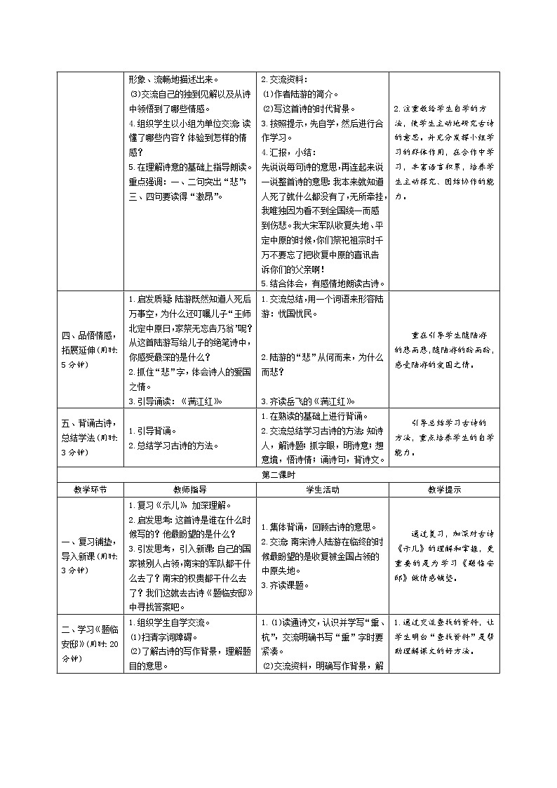 12《古诗三首》导学案（表格式2课时）02