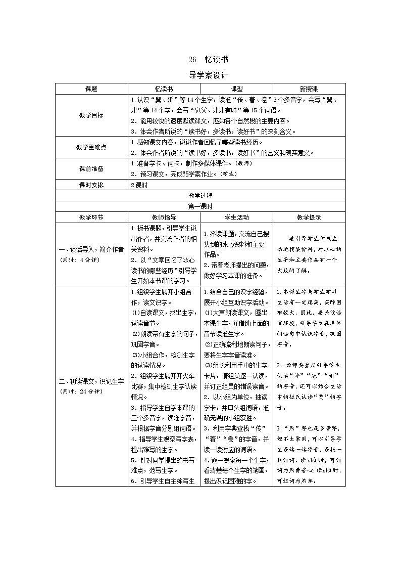 26《忆读书》导学案第1页