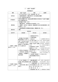 小学27* 我的“长生果”表格学案