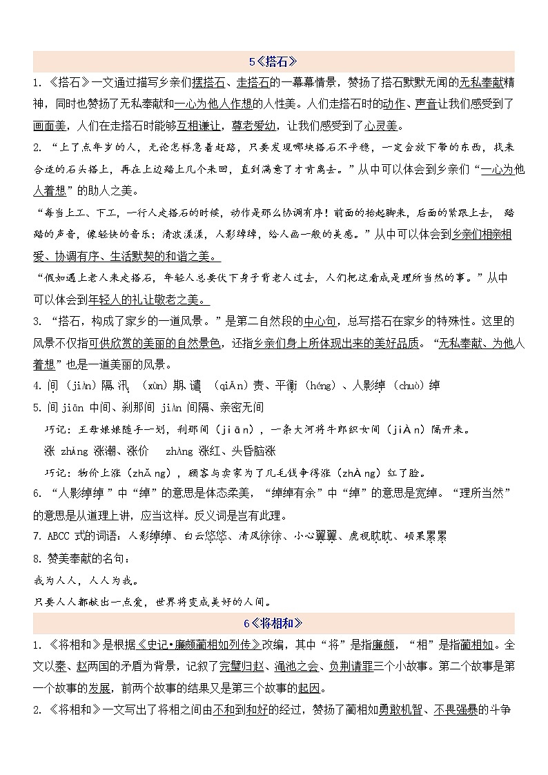 统编版五年级上册语文第二单元第2单元知识点第1页