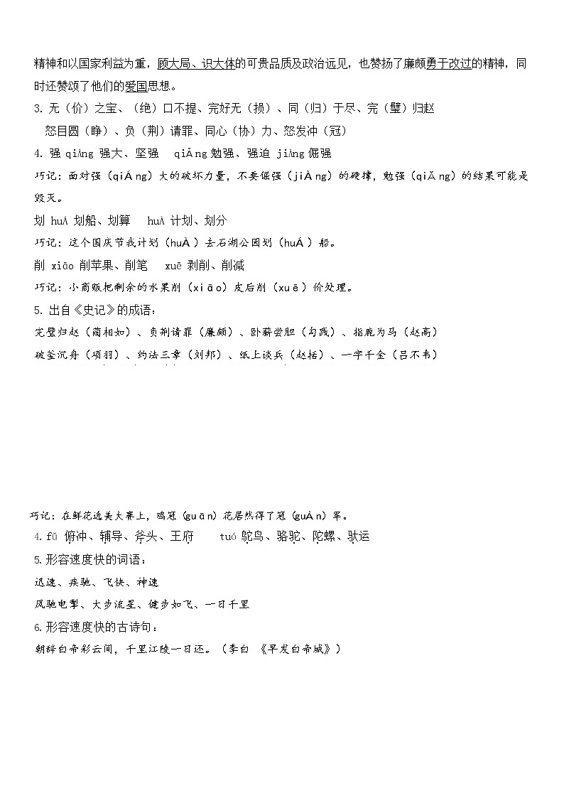 统编版五年级上册语文第二单元第2单元知识点第2页