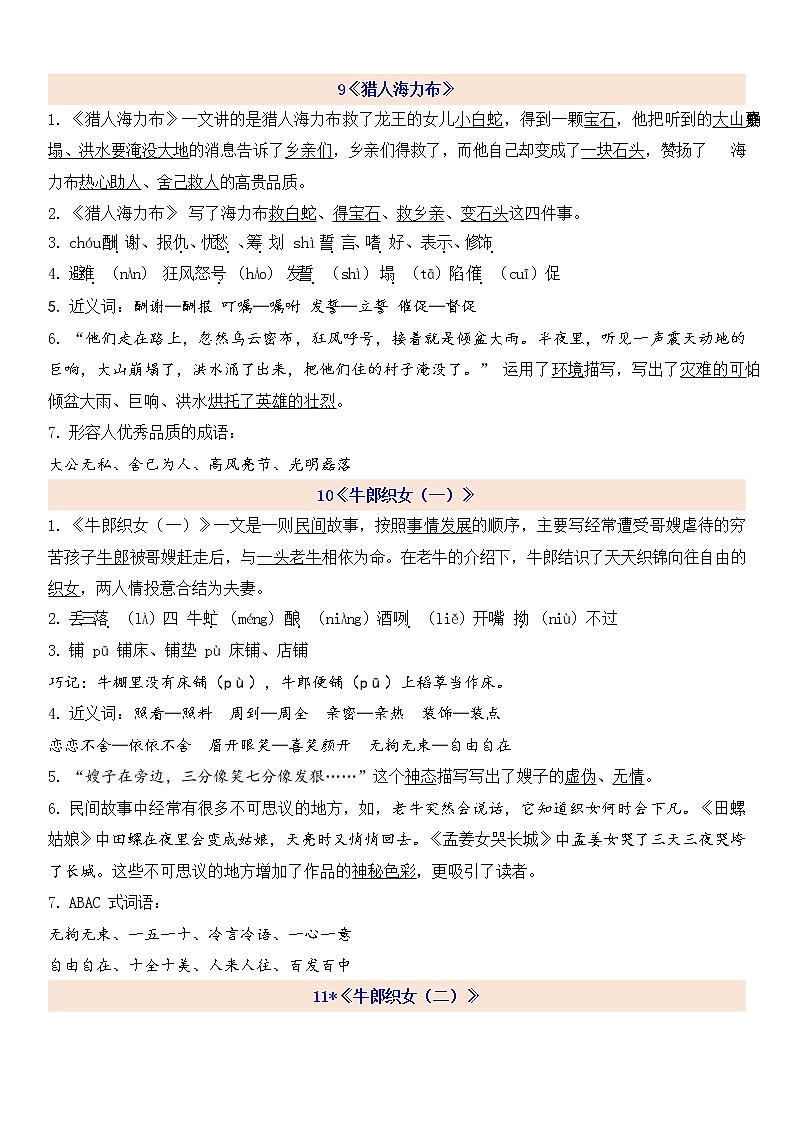 统编版五年级语文上册：第3单元知识点01