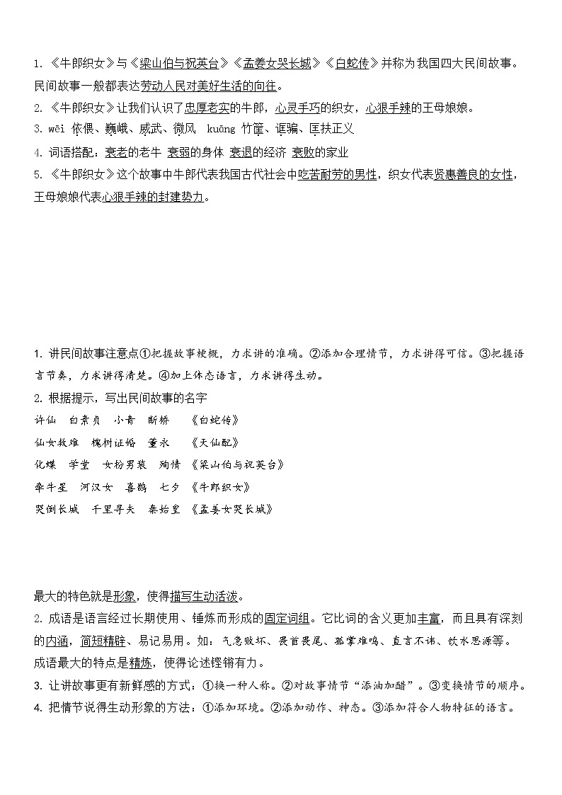 统编版五年级语文上册：第3单元知识点02