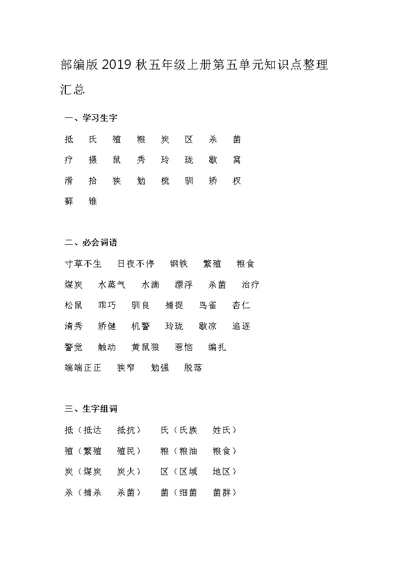部编版2019秋五年级上册第五单元知识点整理汇总01