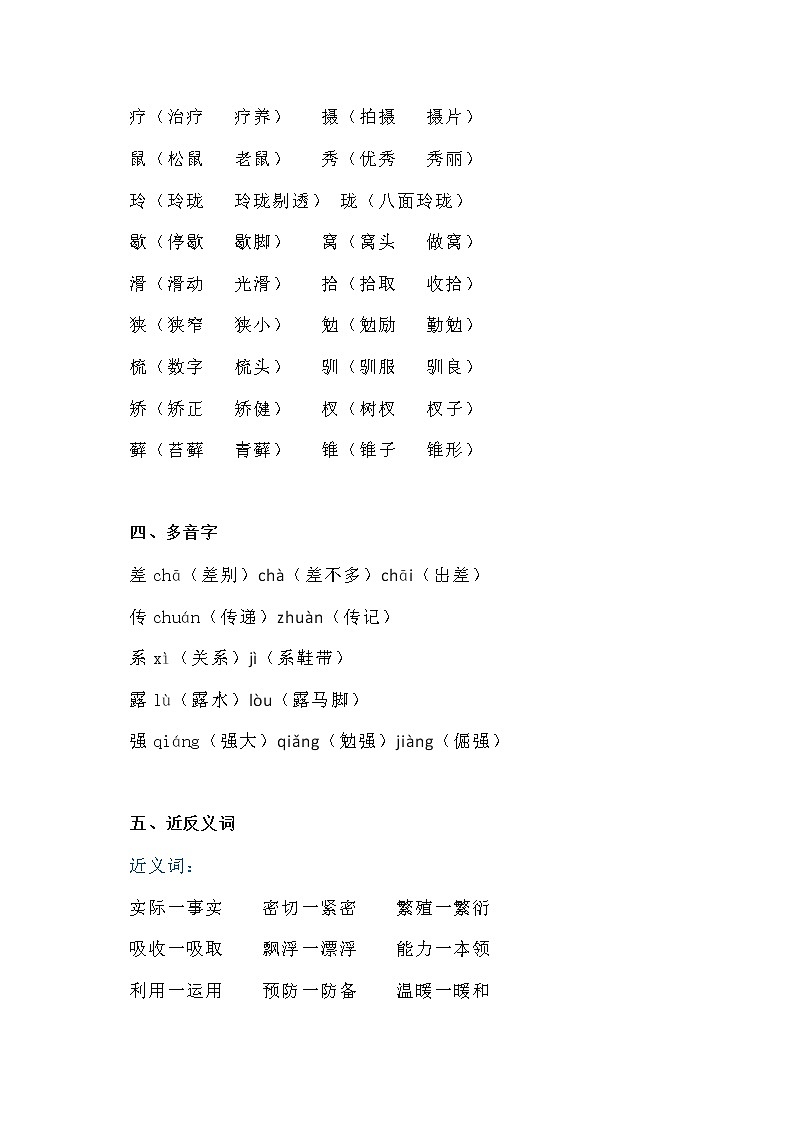 部编版2019秋五年级上册第五单元知识点整理汇总02
