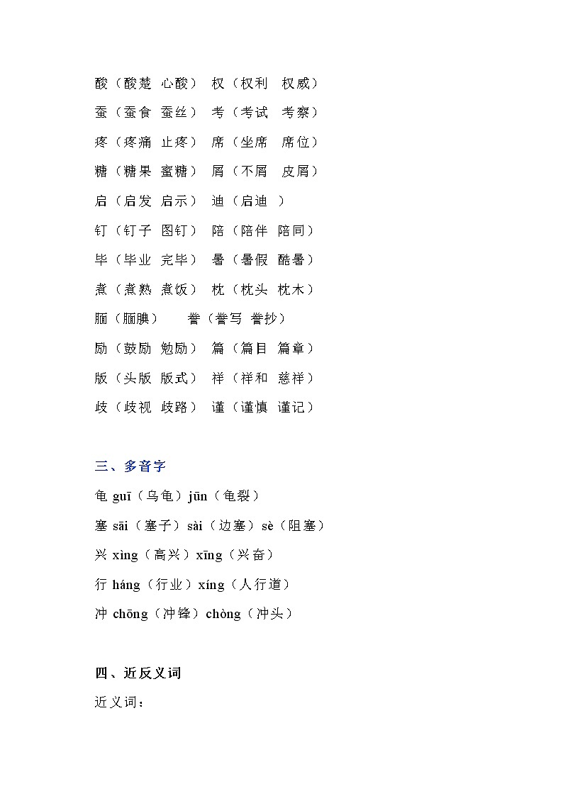 部编版2019秋五年级上册第六单元知识点整理汇总第2页