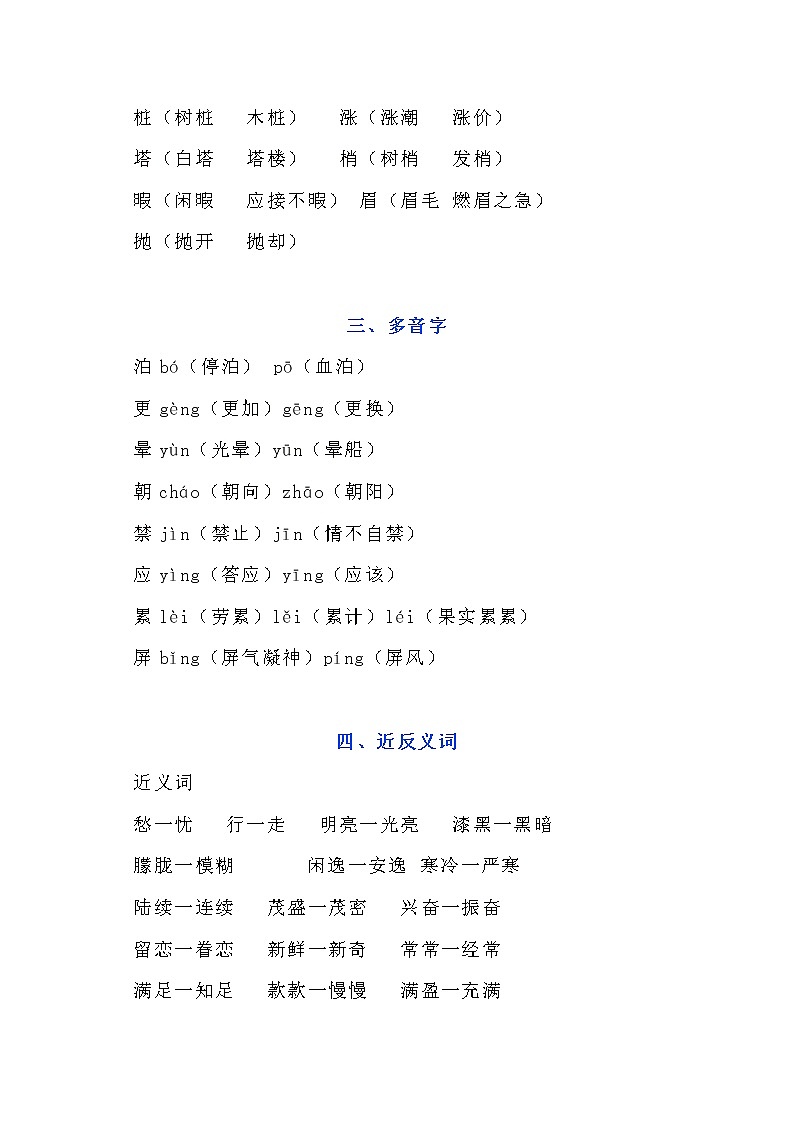 部编版2019秋五年级上册第七单元知识点整理汇总第2页