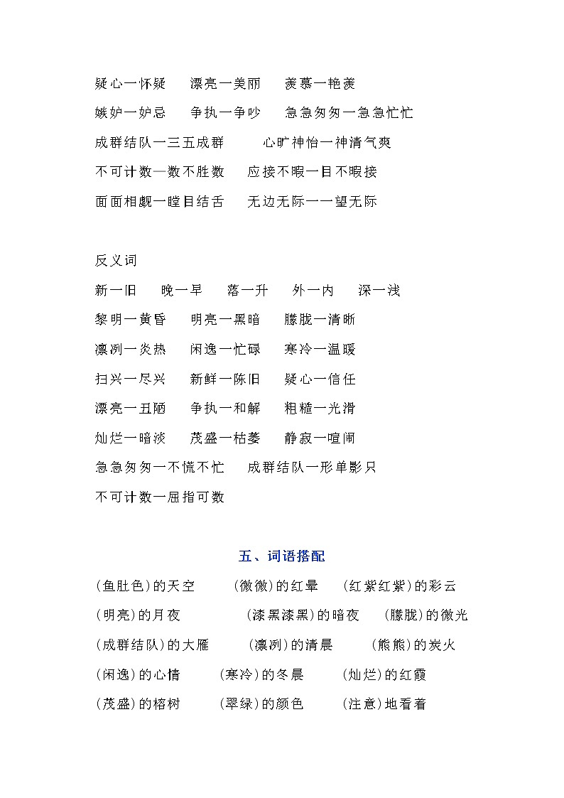部编版2019秋五年级上册第七单元知识点整理汇总第3页