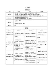 小学语文2 丁香结表格导学案及答案