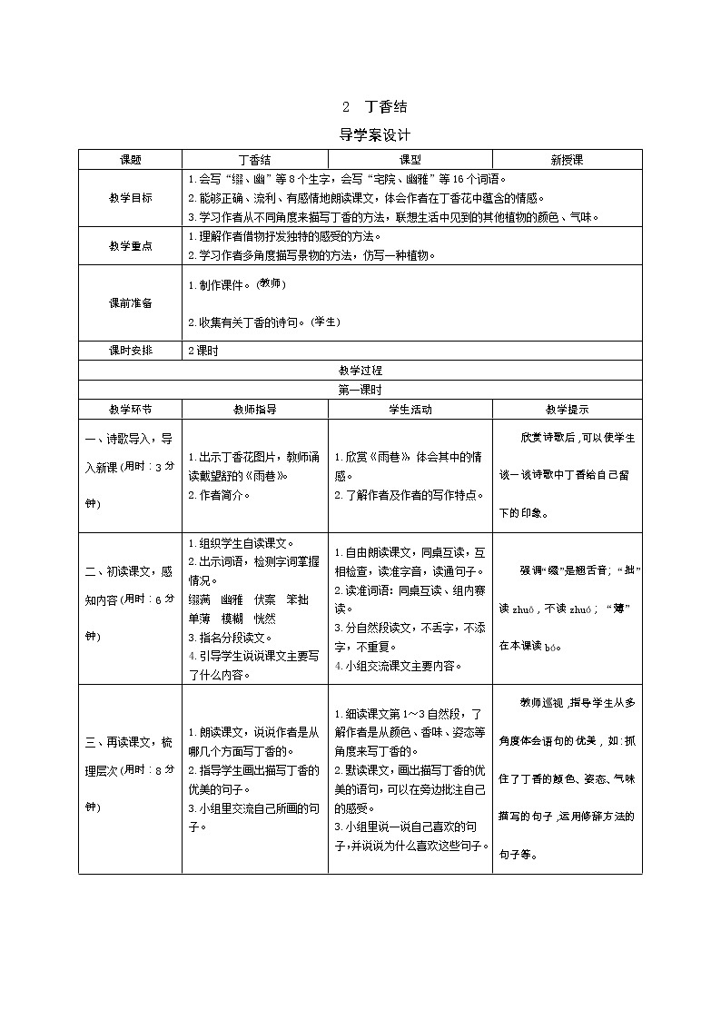 2《丁香结》导学案第1页