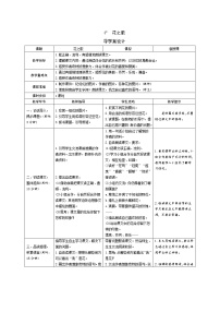 人教部编版六年级上册4* 花之歌表格导学案