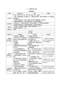 小学语文人教部编版六年级上册10 宇宙生命之谜表格学案