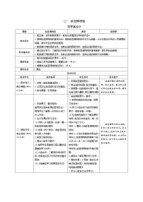 人教部编版六年级上册11* 故宫博物院表格学案