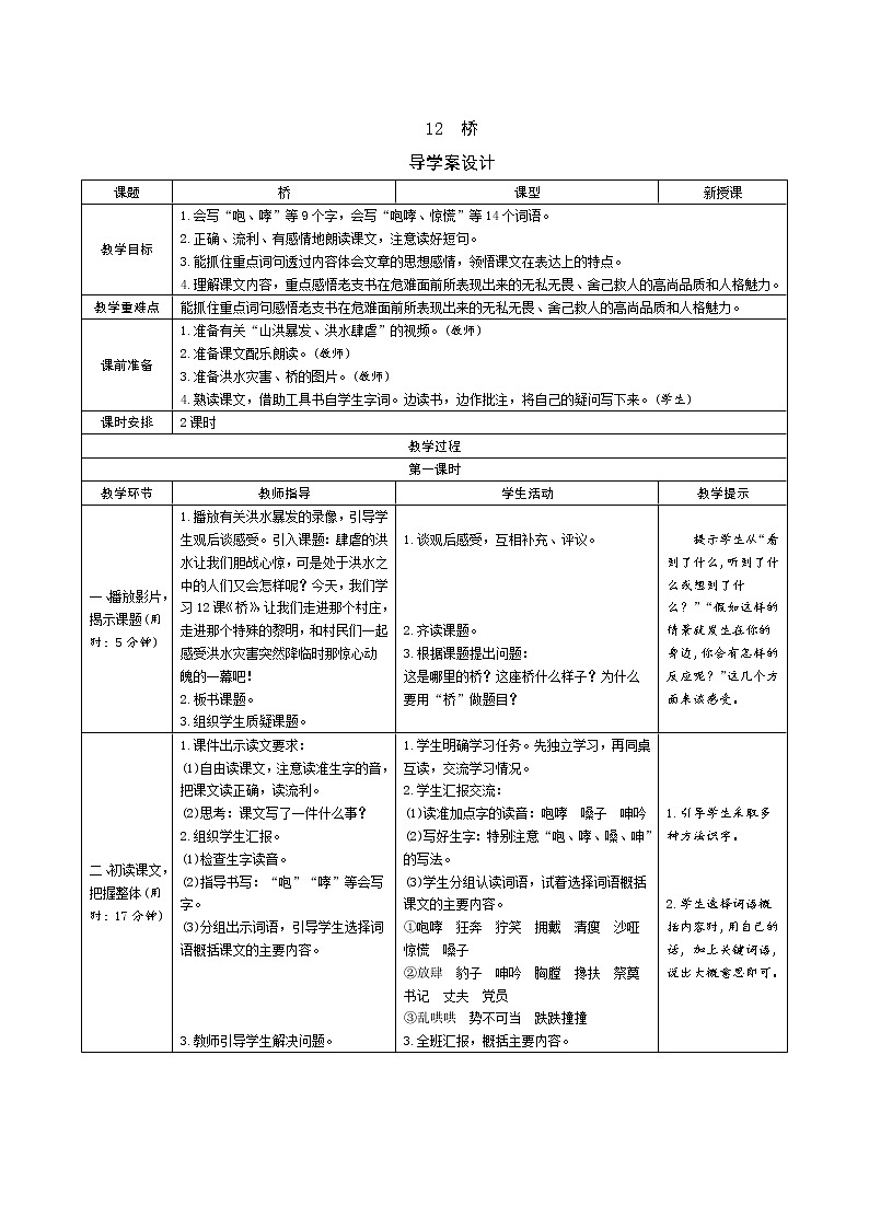 12《桥》导学案（表格式，2课时，共4页）01