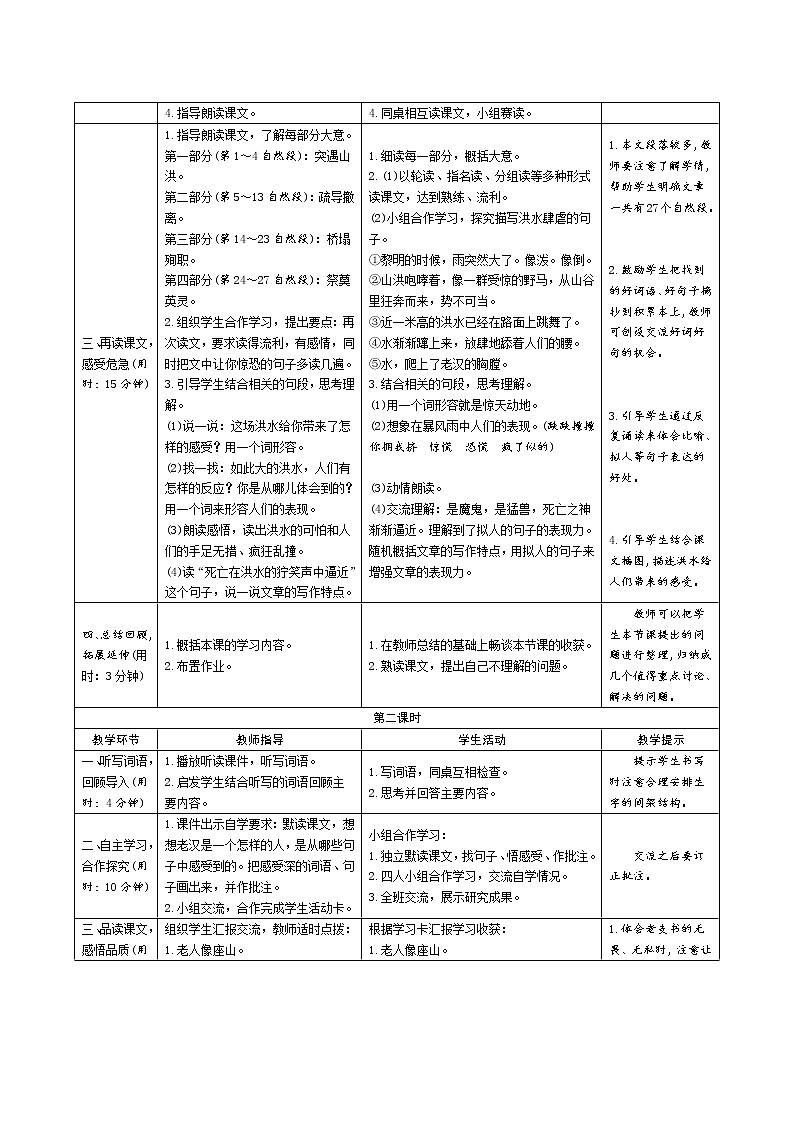 12《桥》导学案（表格式，2课时，共4页）02