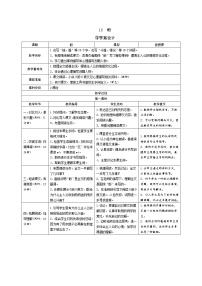 人教部编版六年级上册16 盼表格导学案及答案