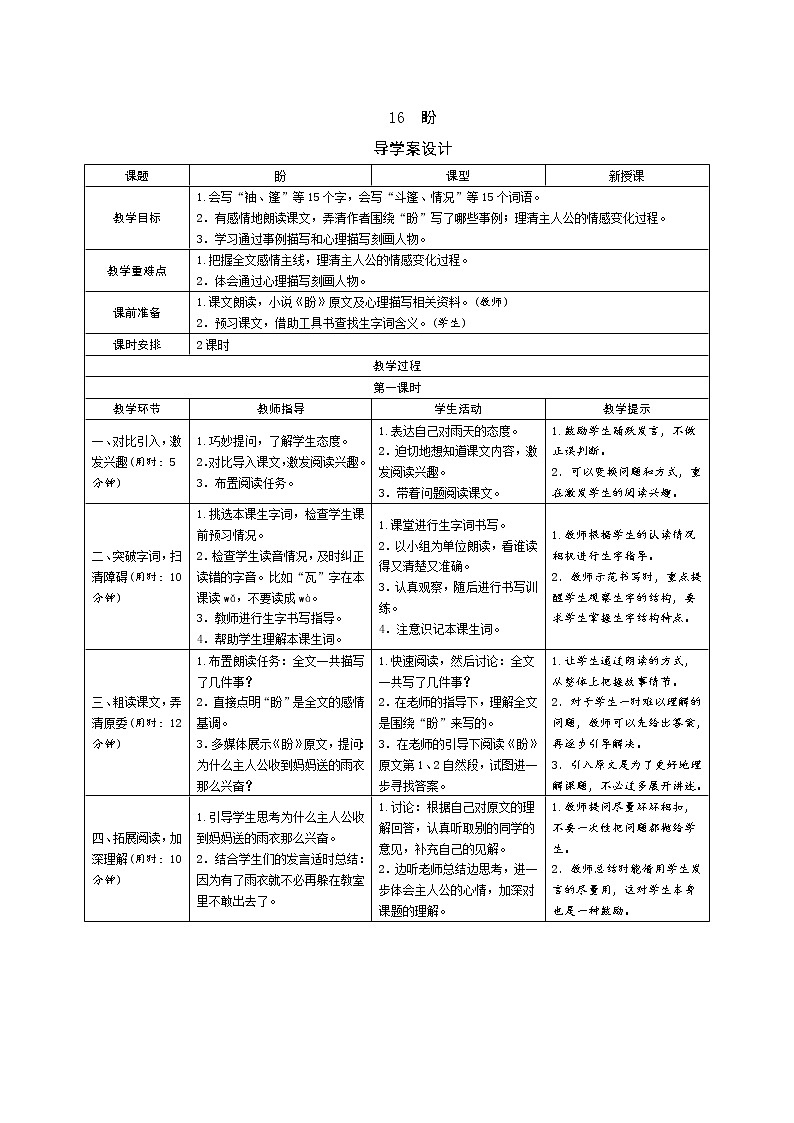 16《盼》导学案第1页