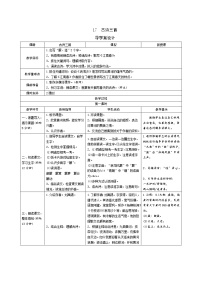 人教部编版17 古诗三首综合与测试表格学案