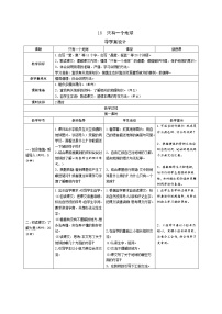 小学18 只有一个地球表格学案