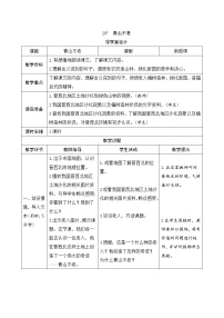 小学语文第六单元20* 青山不老表格学案设计