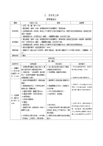 人教部编版21 文言文二则综合与测试表格学案