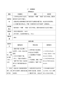 人教部编版六年级上册23* 京剧趣谈表格学案