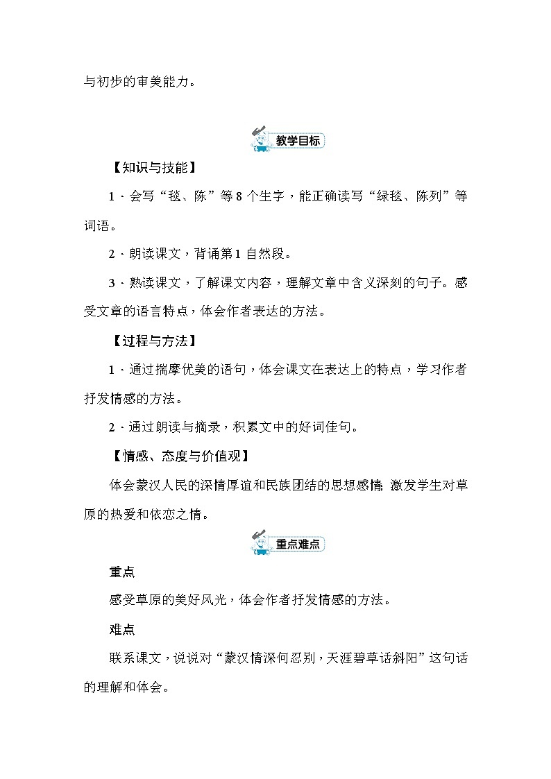 1 草原 教案+反思（2课时，共10页）02