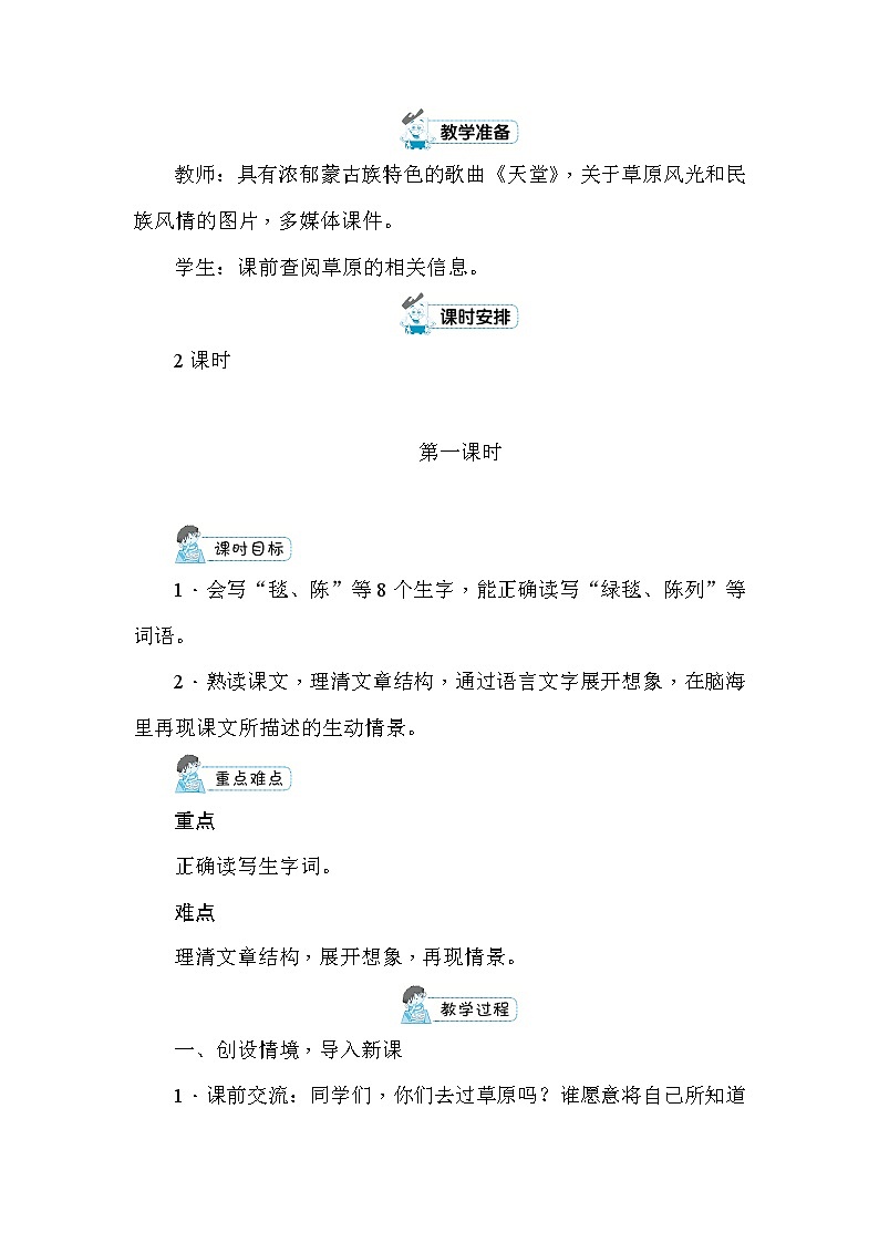 1 草原 教案+反思（2课时，共10页）03