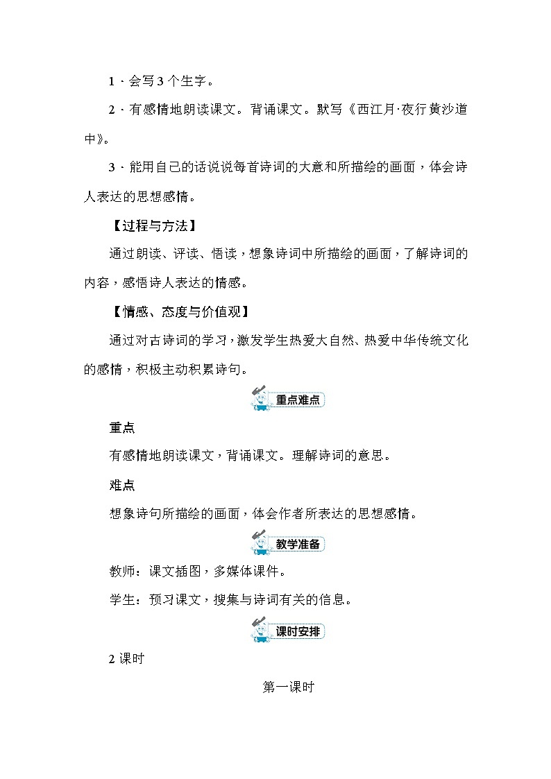 3 古诗词三首 教案+反思（2课时，共11页）02