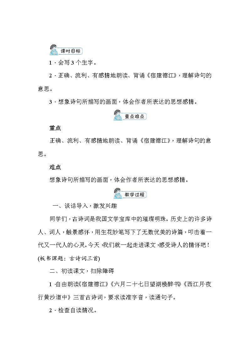 3 古诗词三首 教案+反思（2课时，共11页）03