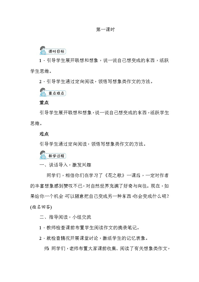 统编版六年级上册习作：变形记  教案+反思（2课时，共8页）03