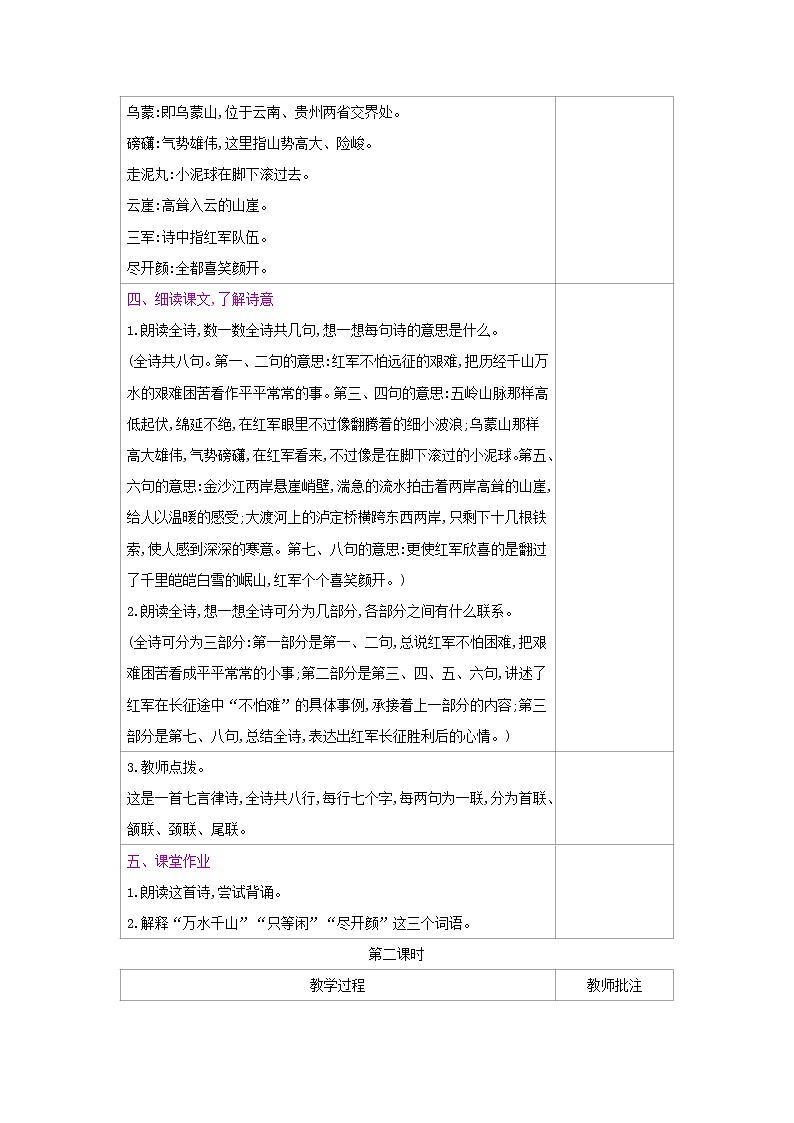 5 七律长征 表格式教案+反思（2课时，共6页）03