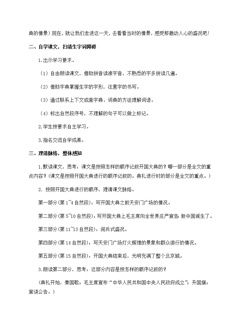7.开国大典 教案+教学反思第2页
