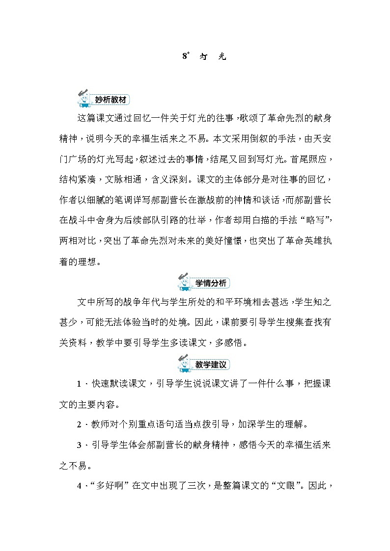 8  灯光  教案+反思（共7页）01