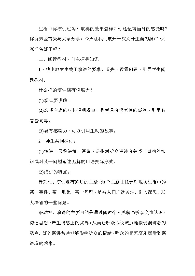 统编版六年级上册口语交际：演讲 教案+反思（共6页）03