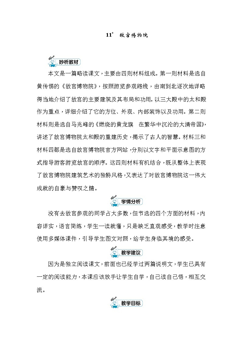 11 故宫博物院 教案+反思（共6页）01