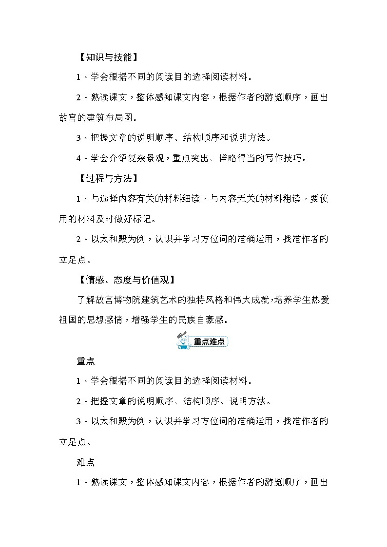 11 故宫博物院 教案+反思（共6页）02