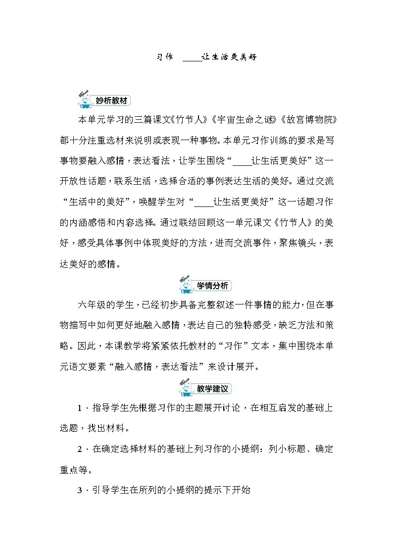 统编版六年级上册习作：____让生活更美好 教案+反思（2课时，共7页）01