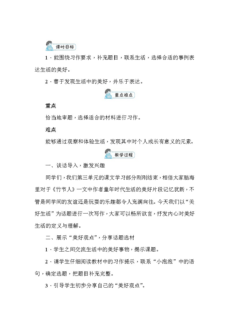 统编版六年级上册习作：____让生活更美好 教案+反思（2课时，共7页）03