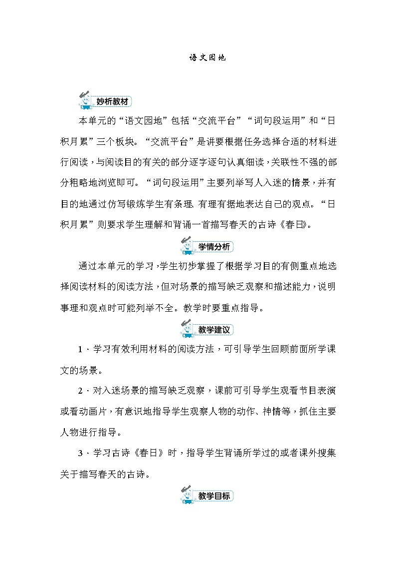 统编版六年级上册语文园地三 教案+反思第1页