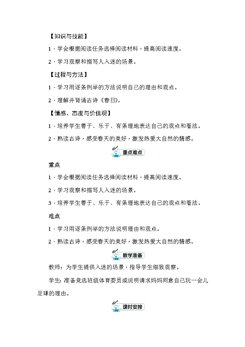 统编版六年级上册语文园地三 教案+反思第2页