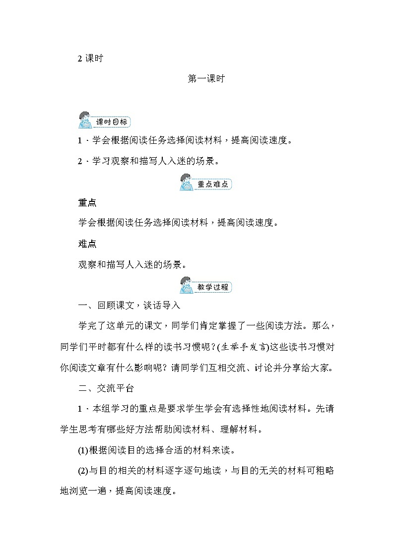 统编版六年级上册语文园地三 教案+反思第3页